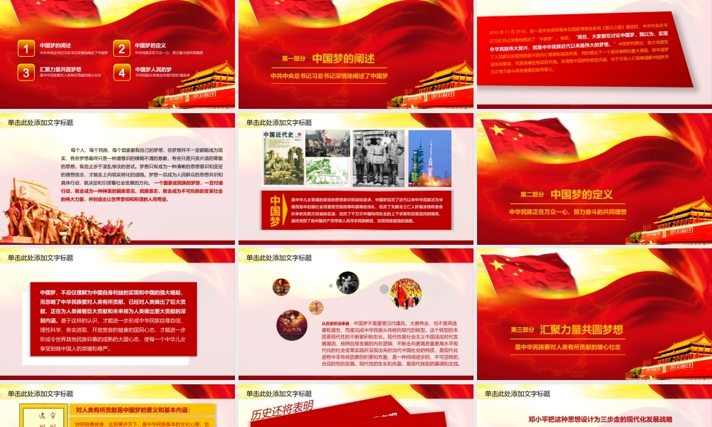 党建PPT(24)