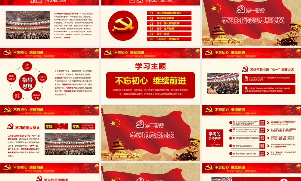 党建PPT(27)
