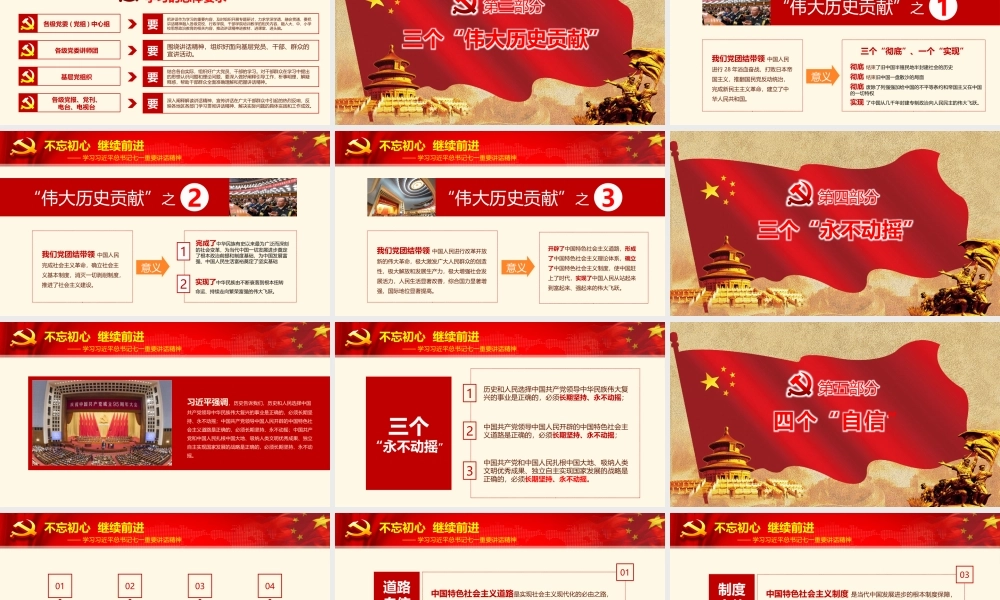 党建PPT(27)