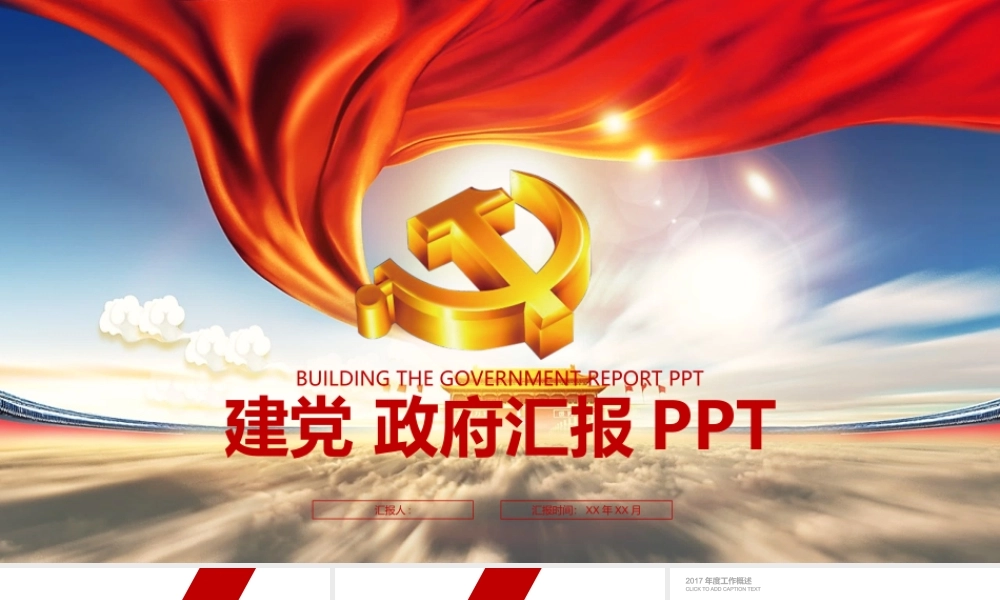 党建PPT(28)