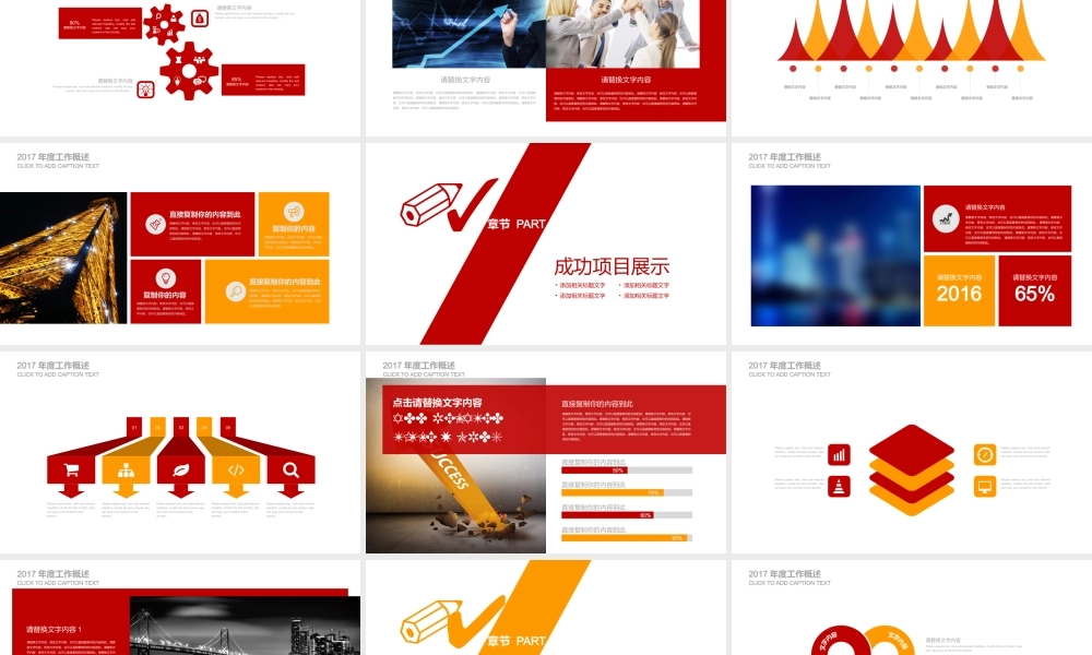 党建PPT(28)