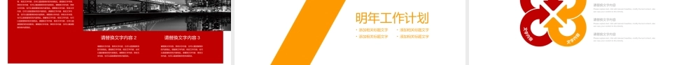 党建PPT(28)