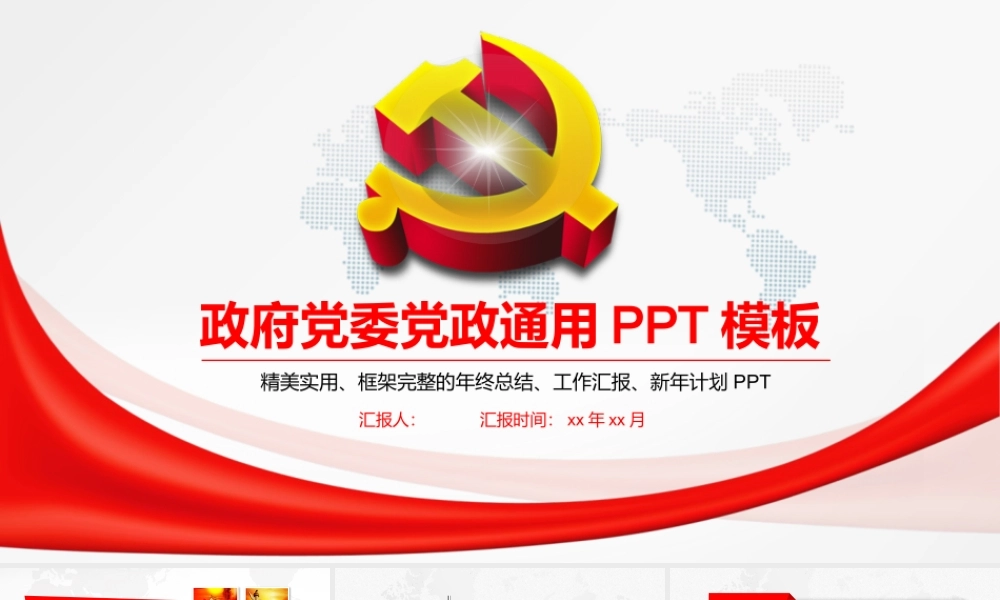 党建PPT(3)