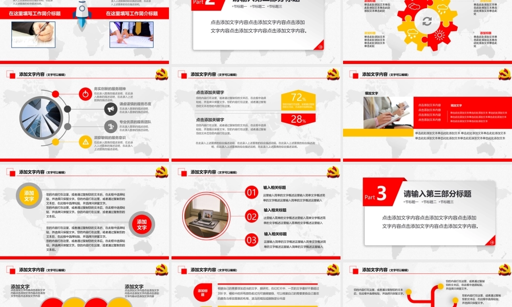 党建PPT(3)