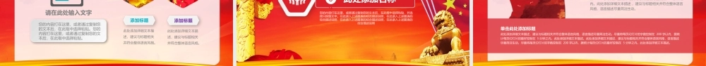 党建PPT(30)