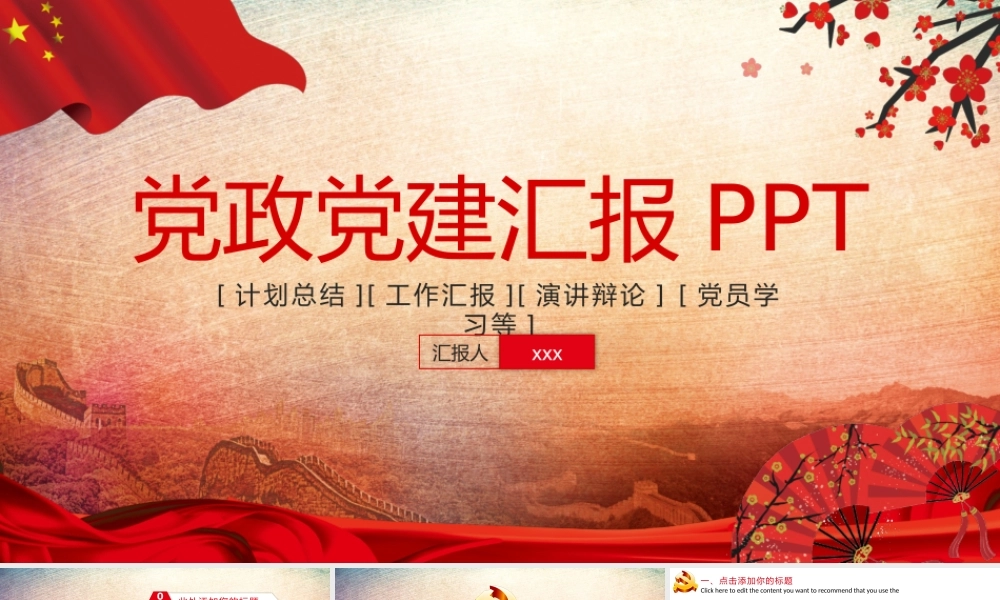 党建PPT(38)