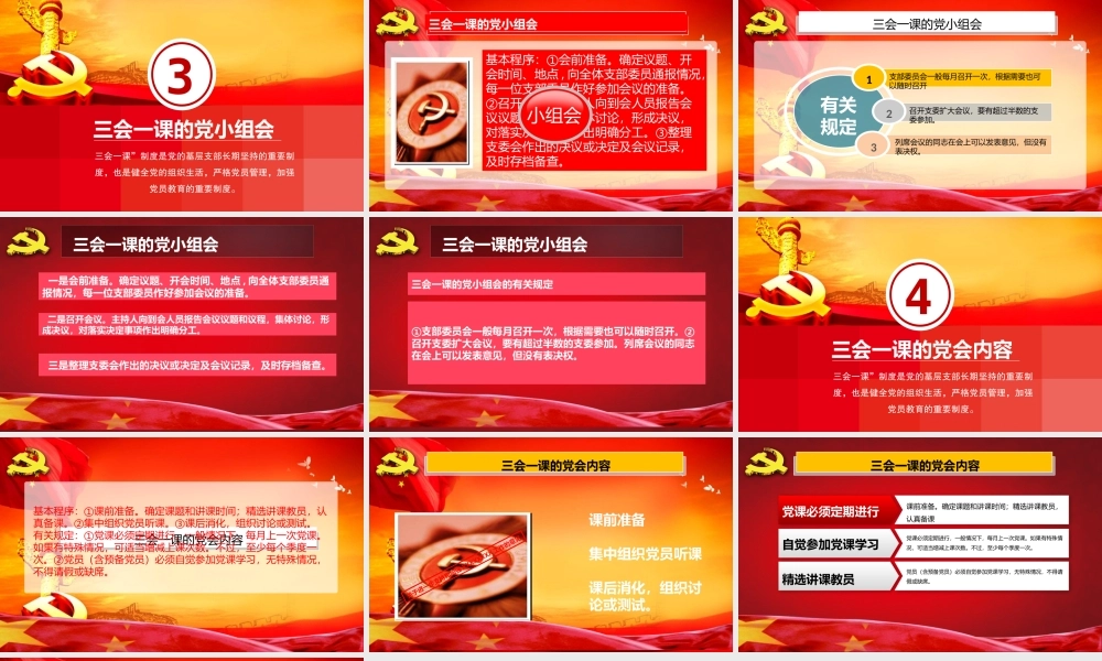 党建PPT(4)
