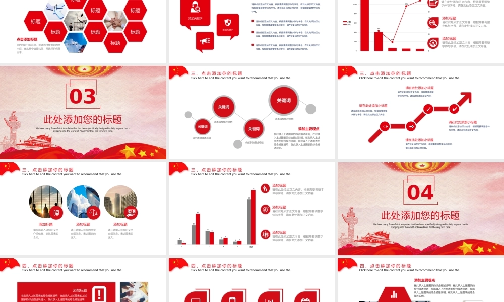 党建PPT(41)