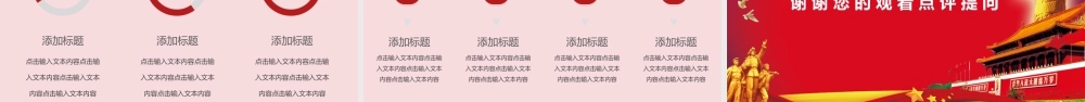 党建PPT(44)