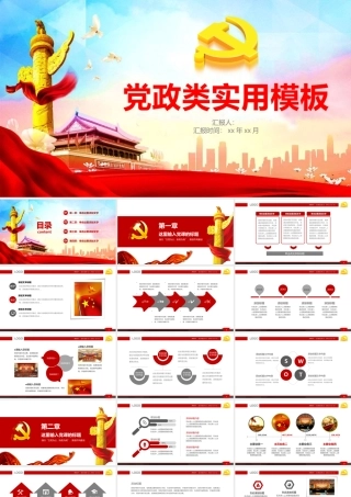 党建PPT(48)