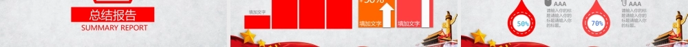 党建PPT(5)