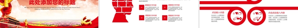 党建PPT(50)