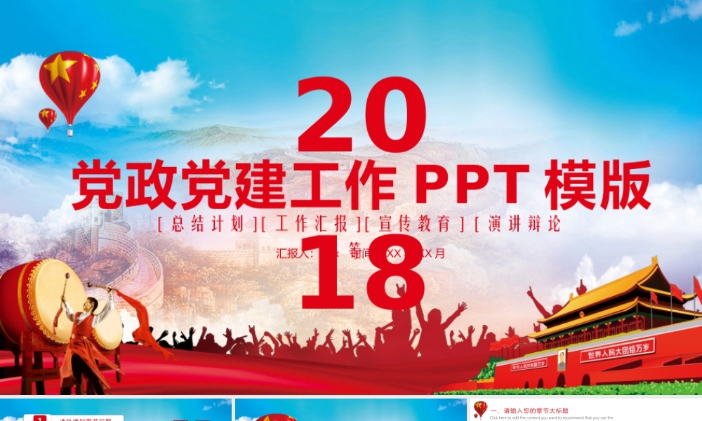 党建PPT(51)