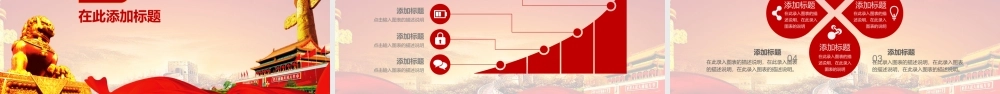 党建PPT(56)