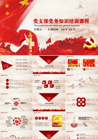 党建PPT(58)