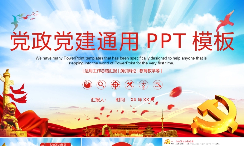 党建PPT(59)