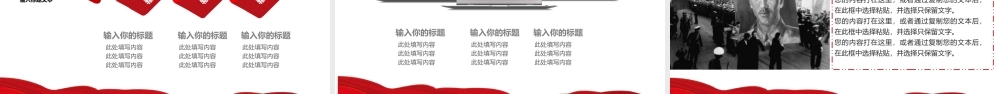 党建PPT(64)
