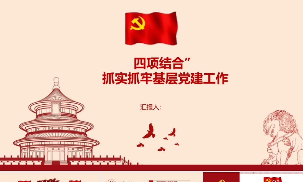 党建PPT(75)
