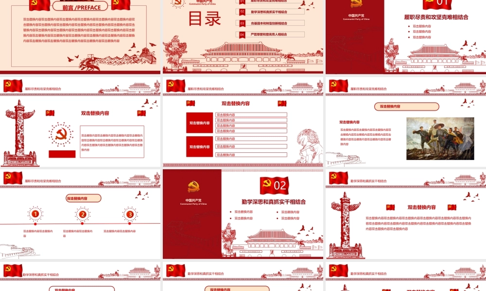 党建PPT(75)
