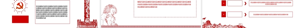党建PPT(75)