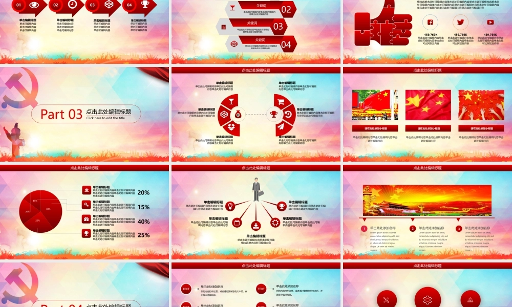 党建PPT(78)