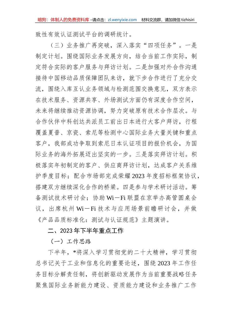 2023年XX国企公司上半年工作情况汇报_第2页