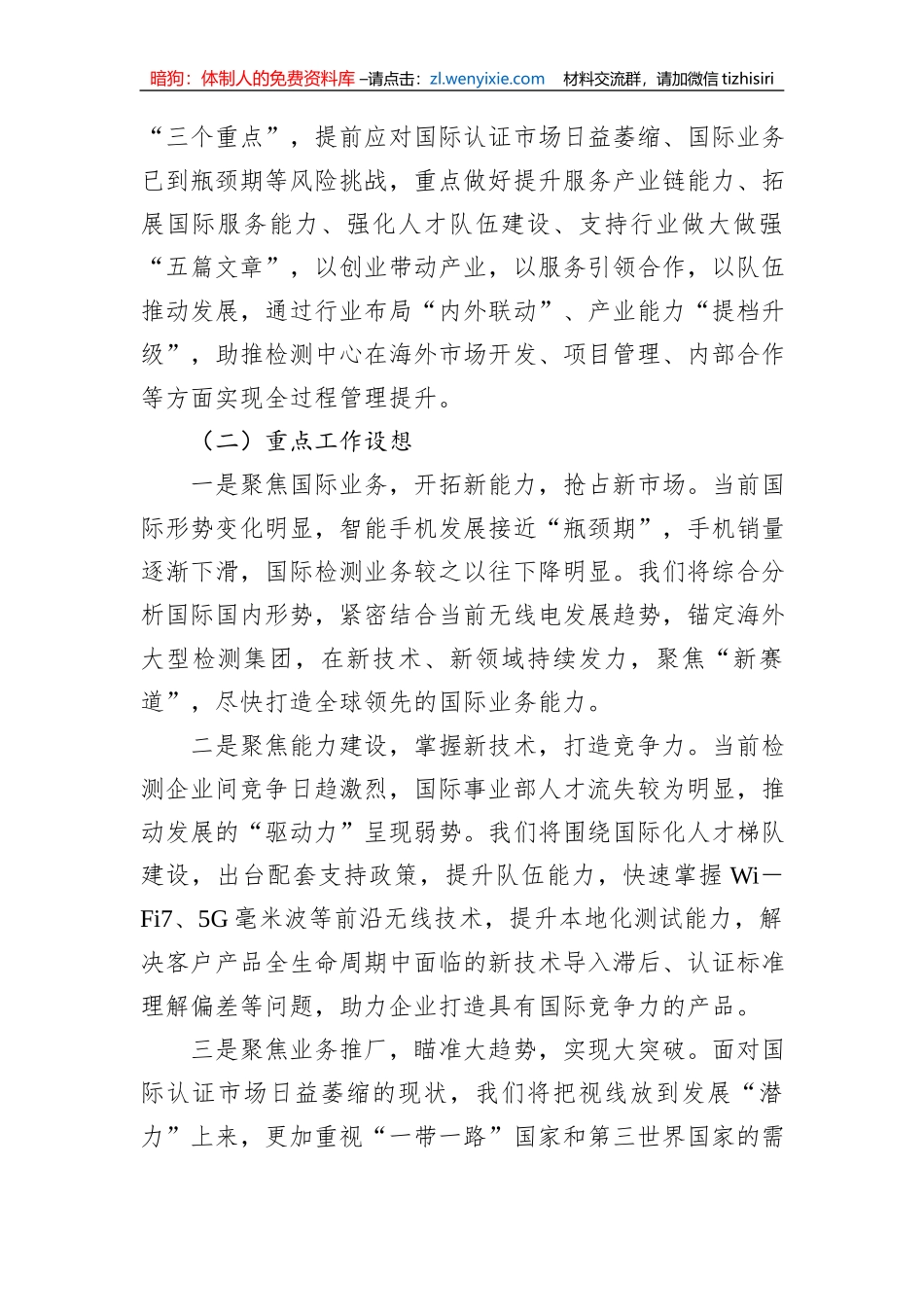 2023年XX国企公司上半年工作情况汇报_第3页