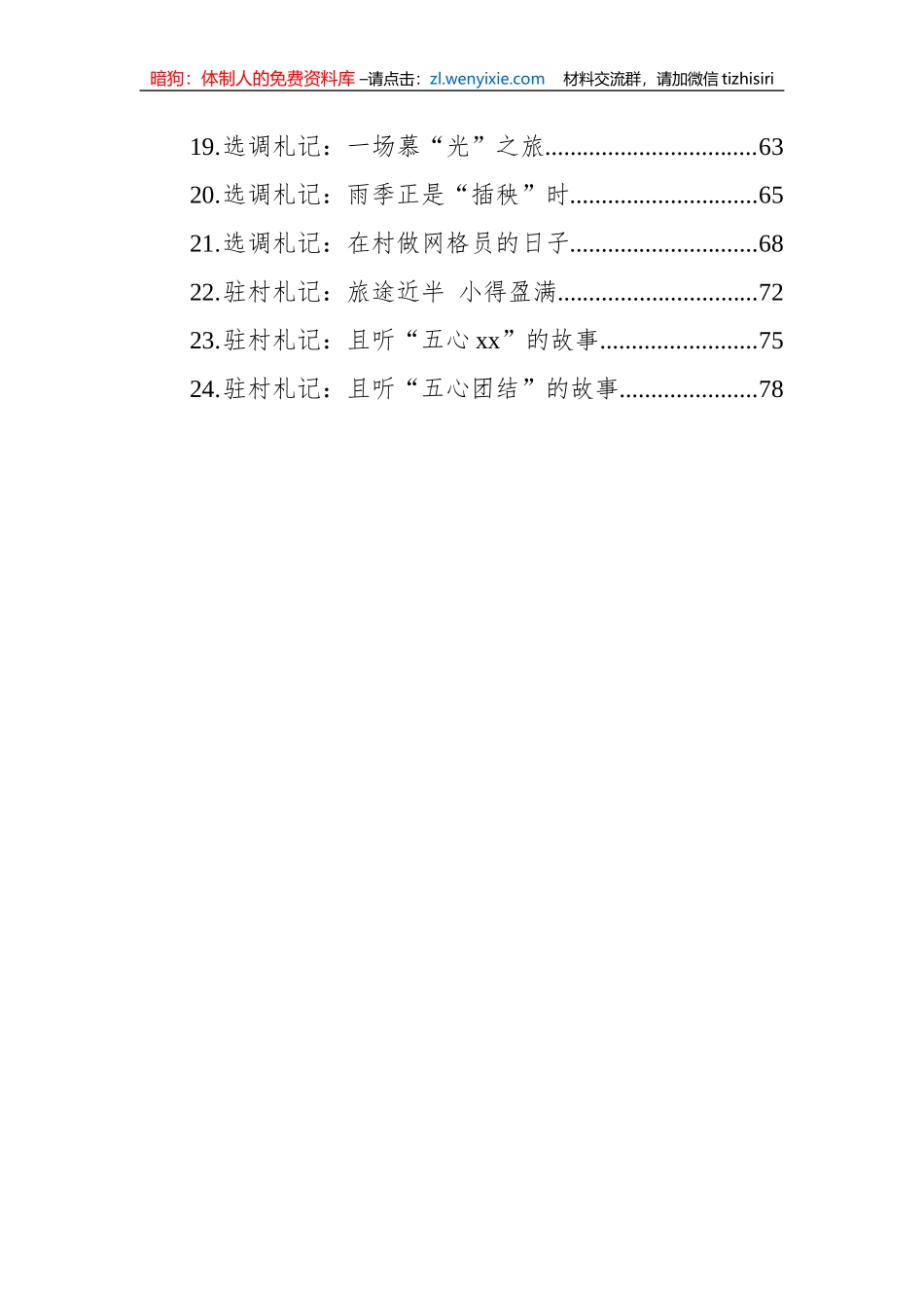 2023年选调札记汇编（24篇）_第2页