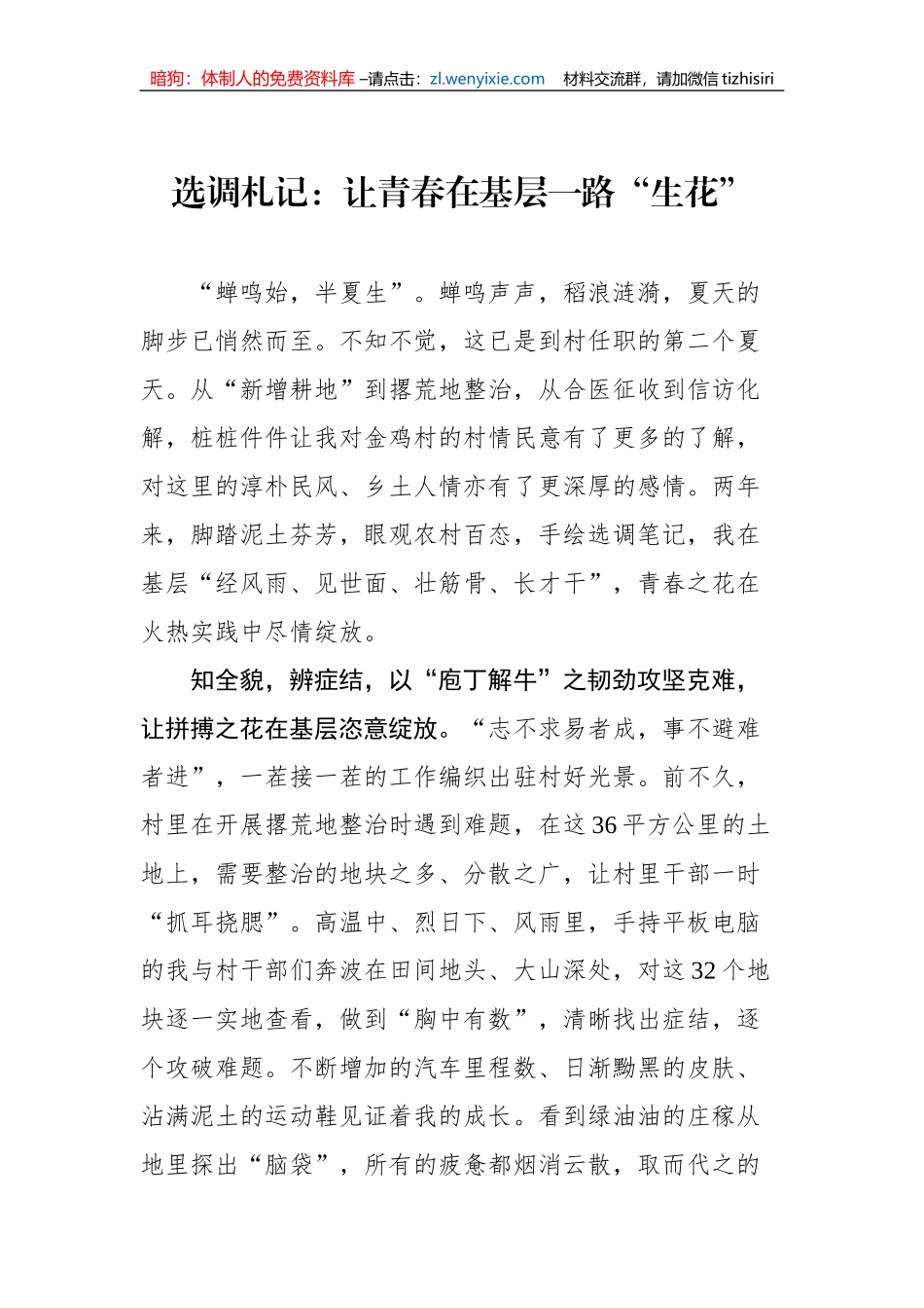 2023年选调札记汇编（24篇）_第3页