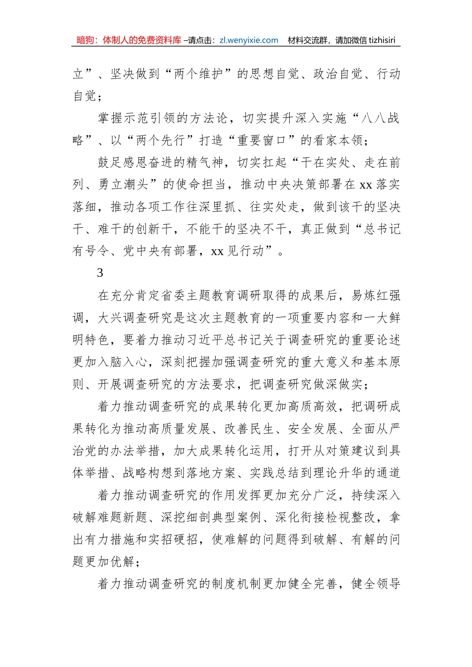 调研成果交流会发言材料集锦（8篇）_第3页