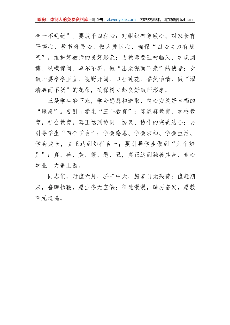副局长在全区师德师风建设推进工作上的讲话（2篇）_第3页