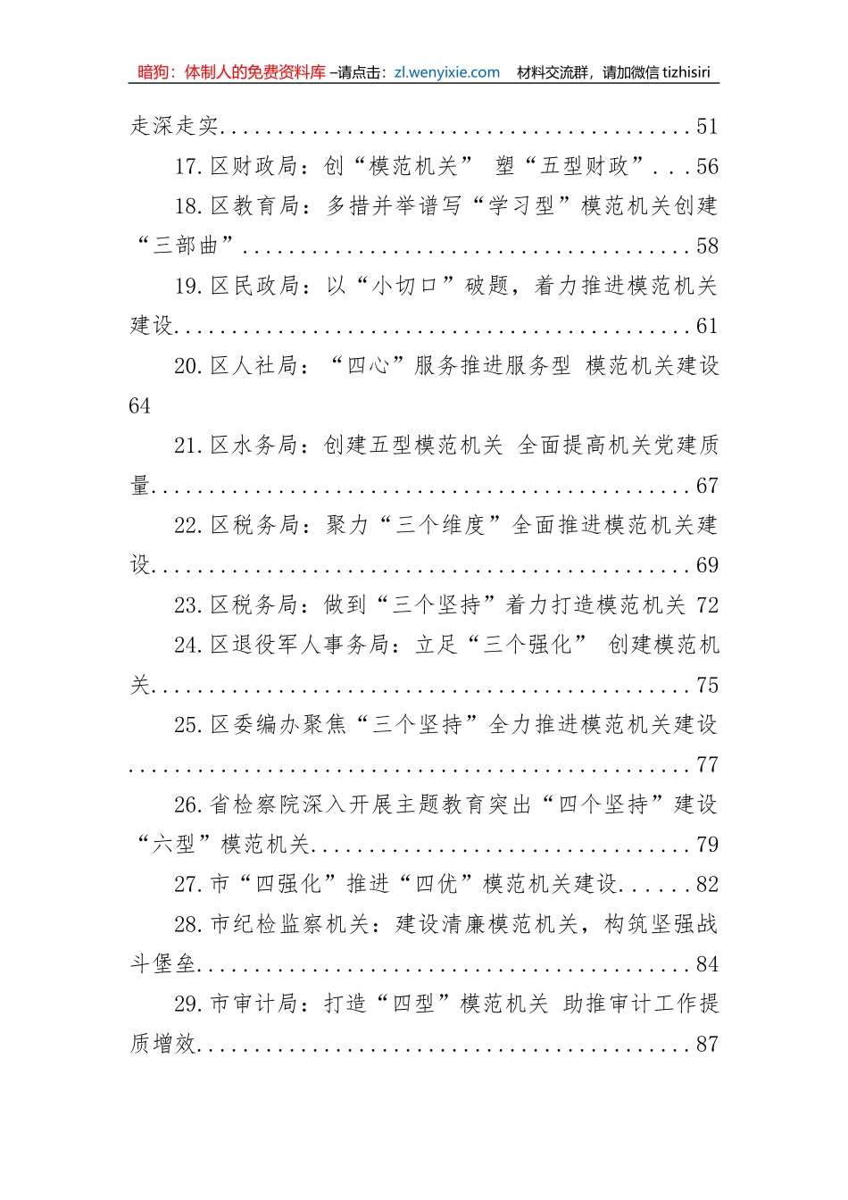 关于模范机关建设的材料汇编（49篇）_第2页