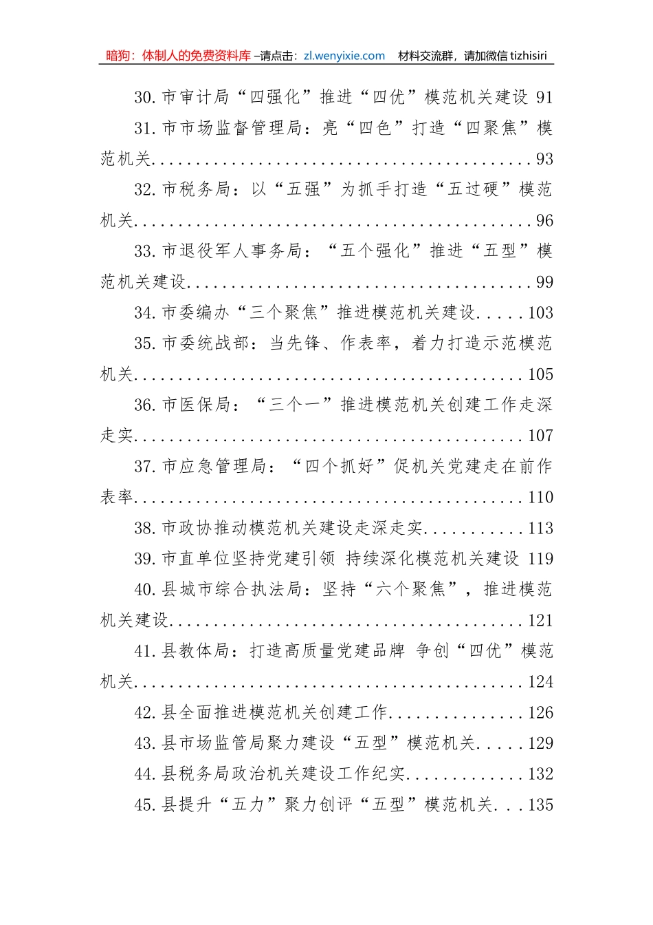 关于模范机关建设的材料汇编（49篇）_第3页