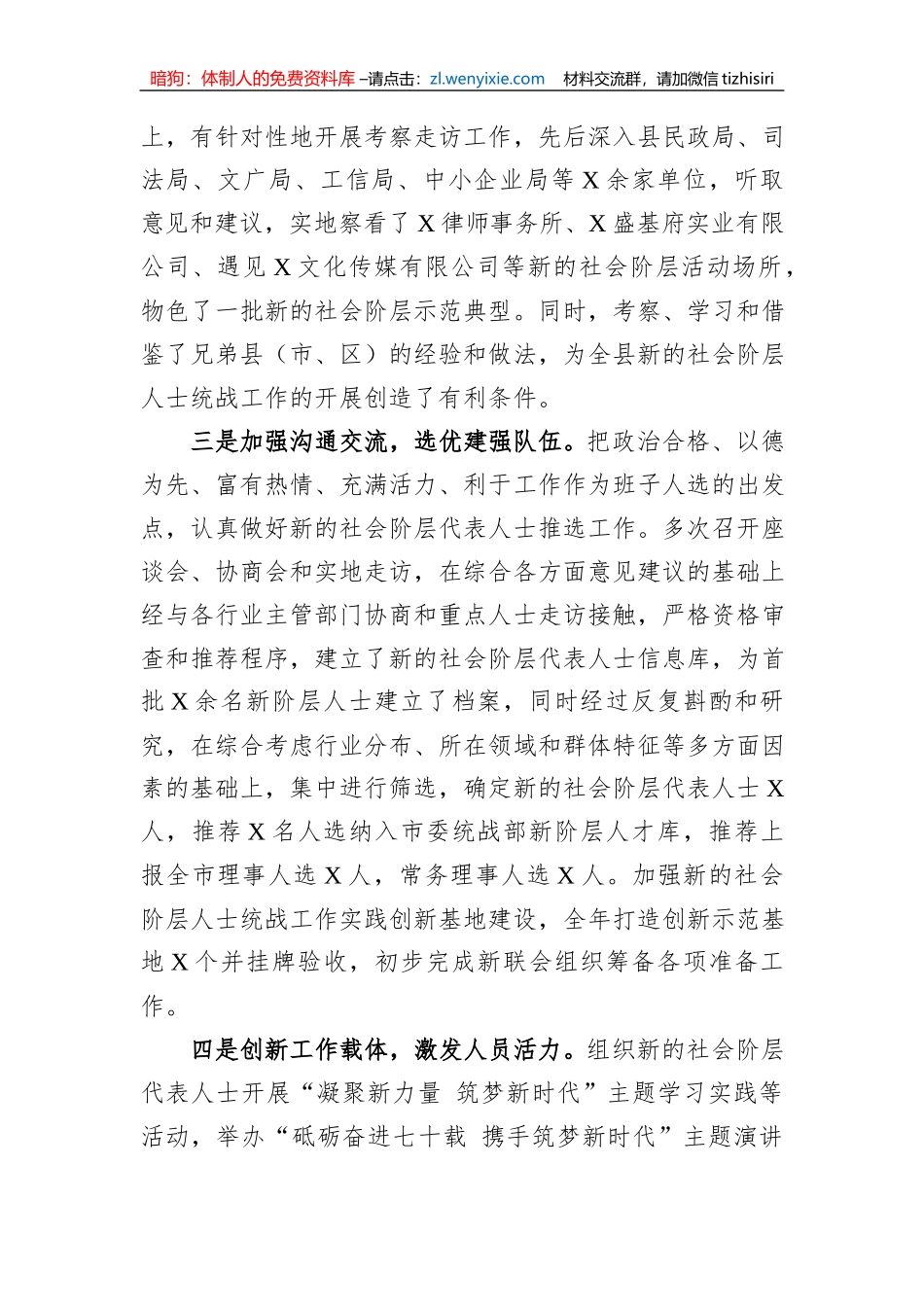 关于做好新的社会阶层人士统战工作的调研报告_第2页