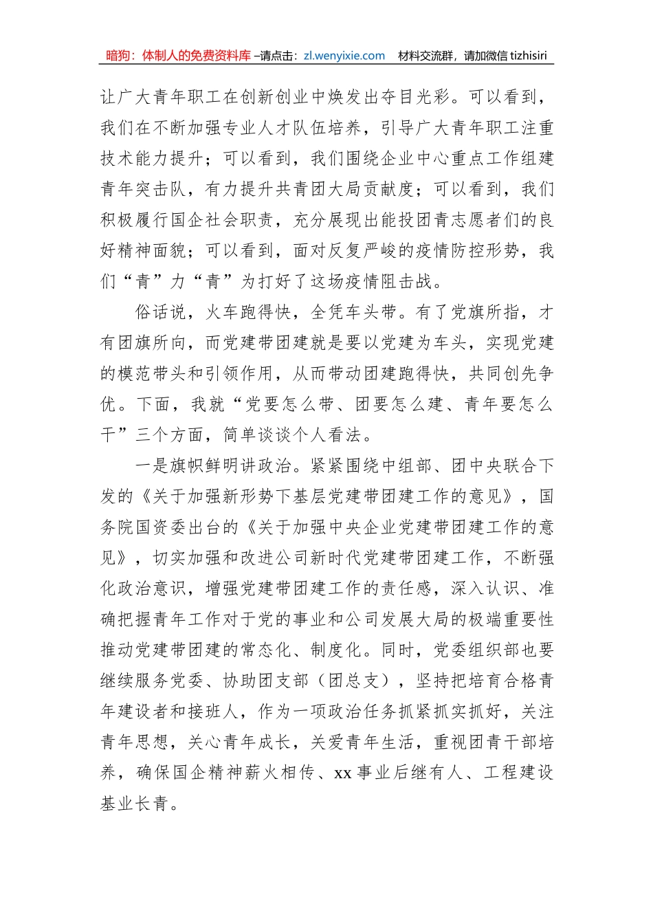 国企团支部书记在团支部（团总支）织生活会上的发言提纲_第2页