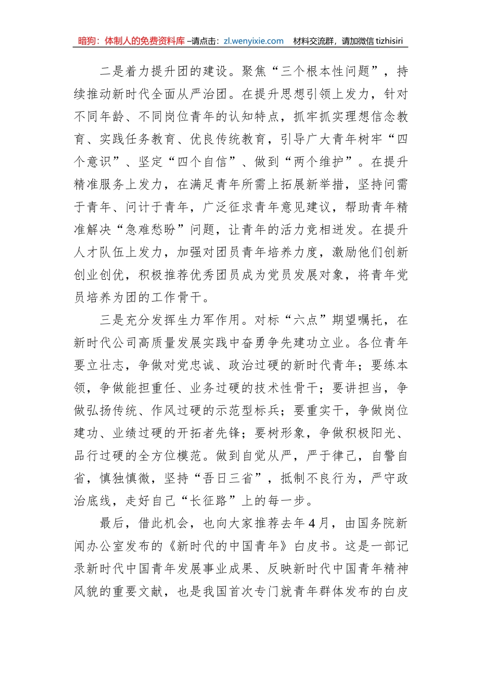 国企团支部书记在团支部（团总支）织生活会上的发言提纲_第3页