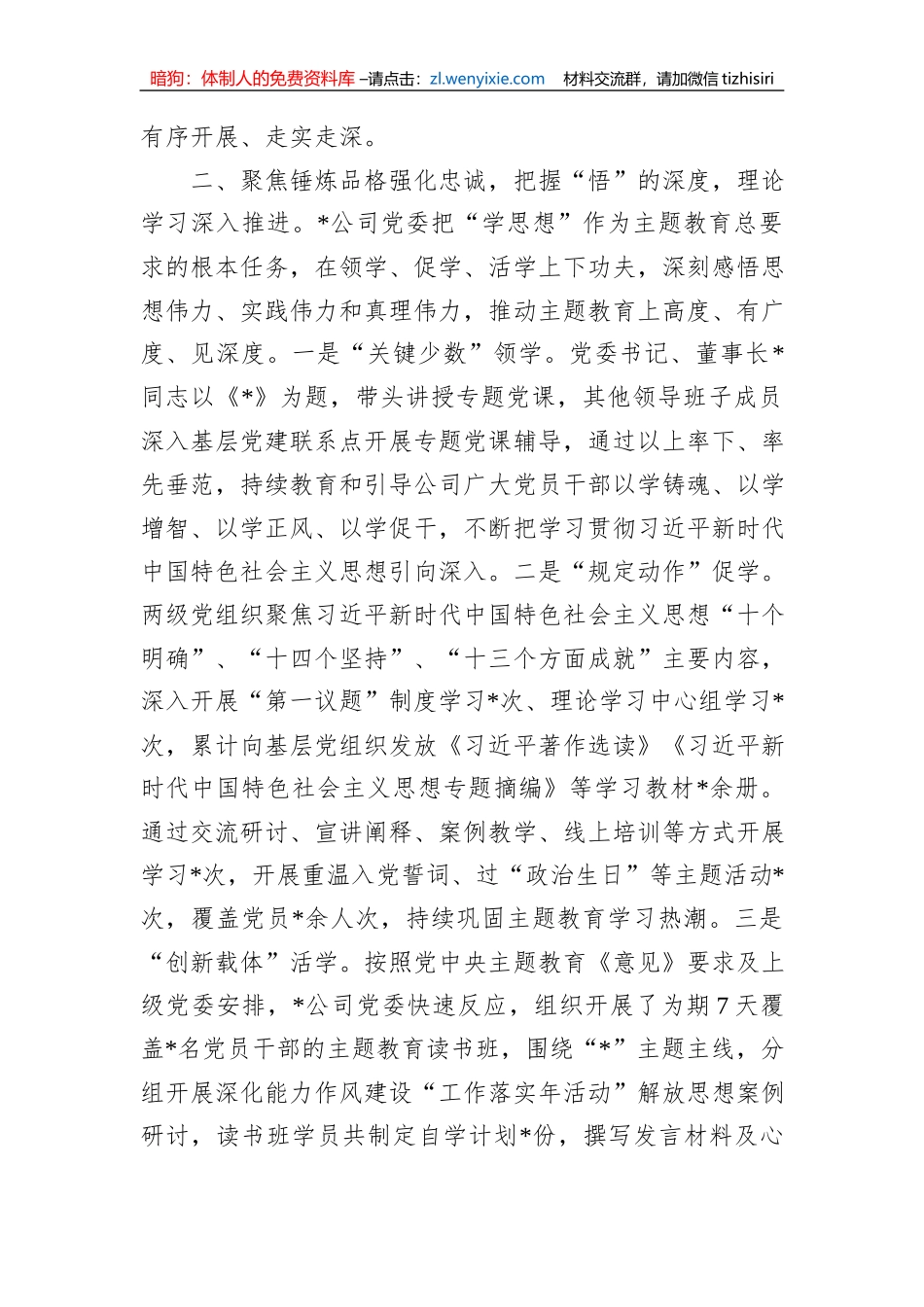 国有企业主题教育阶段性总结_第2页