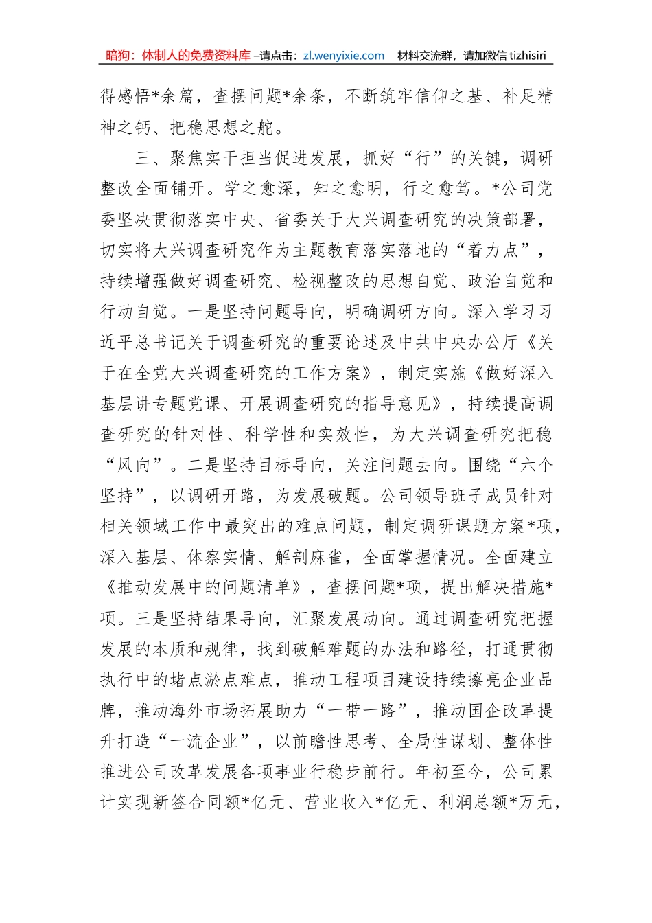 国有企业主题教育阶段性总结_第3页