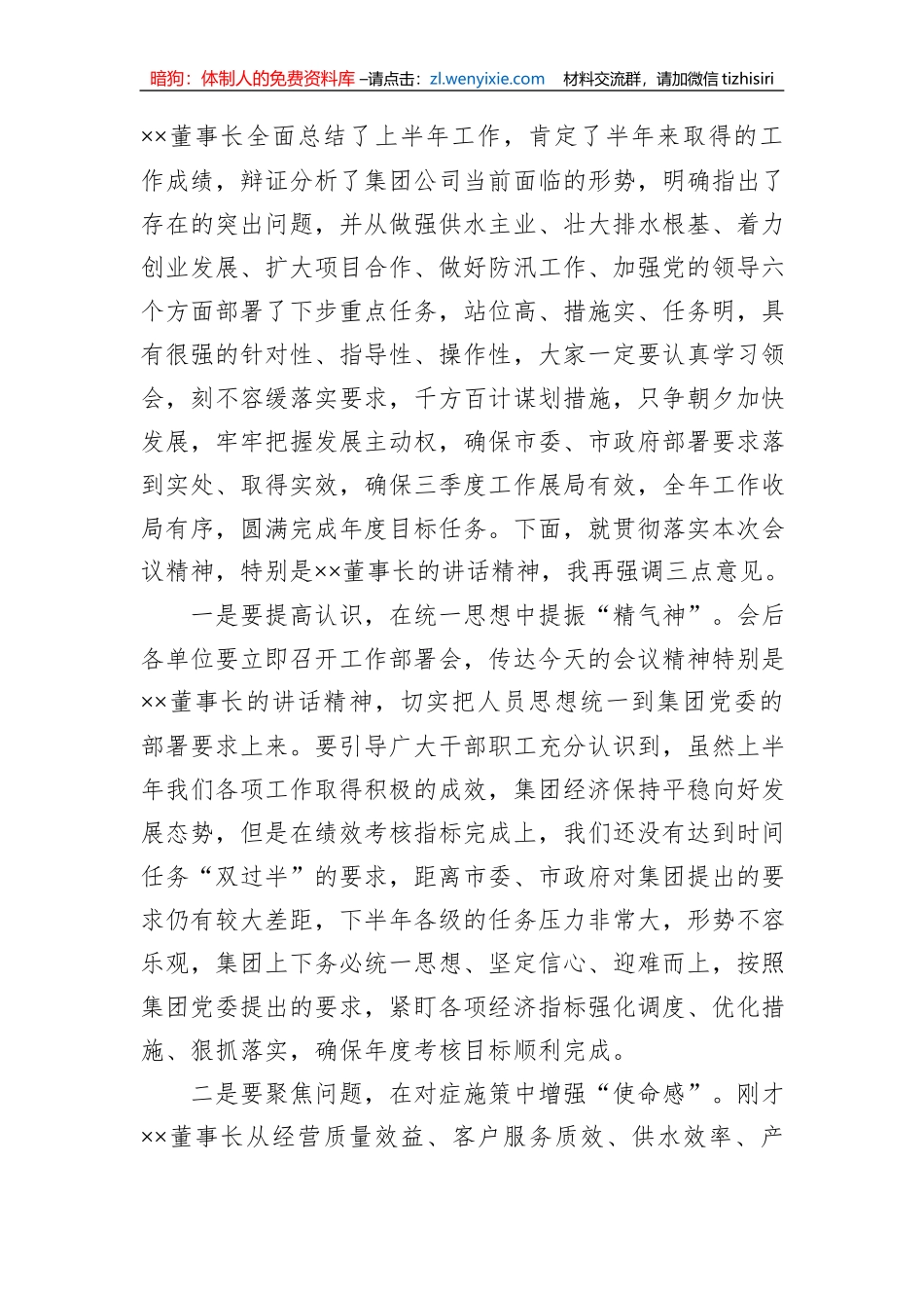 集团公司2023年上半年工作总结会议主持词_第2页