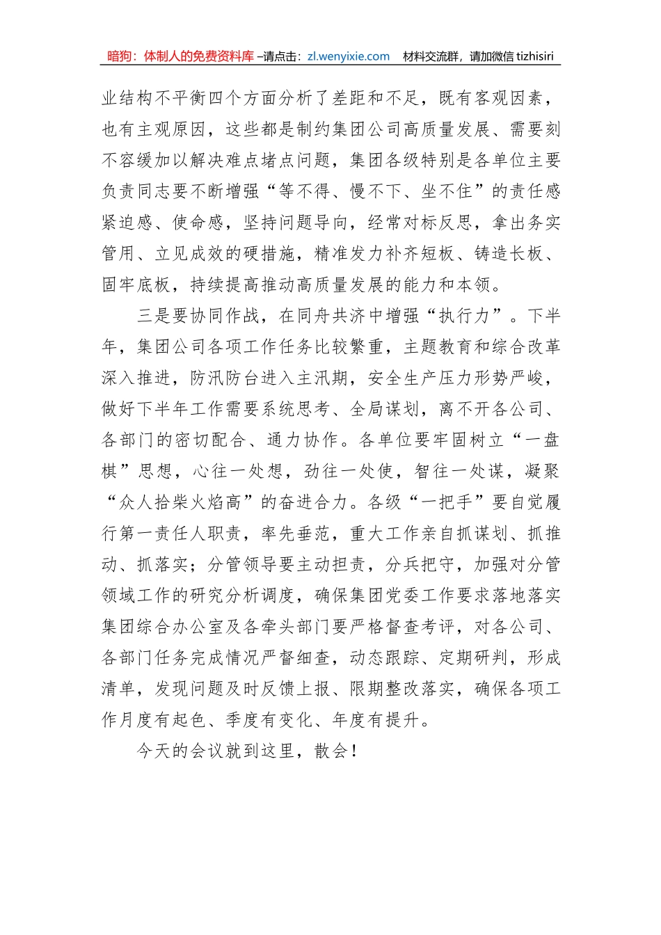 集团公司2023年上半年工作总结会议主持词_第3页