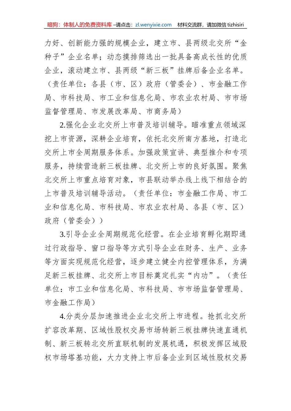 某市推进企业赴北交所上市（2023－2025年）专项行动计划_第2页