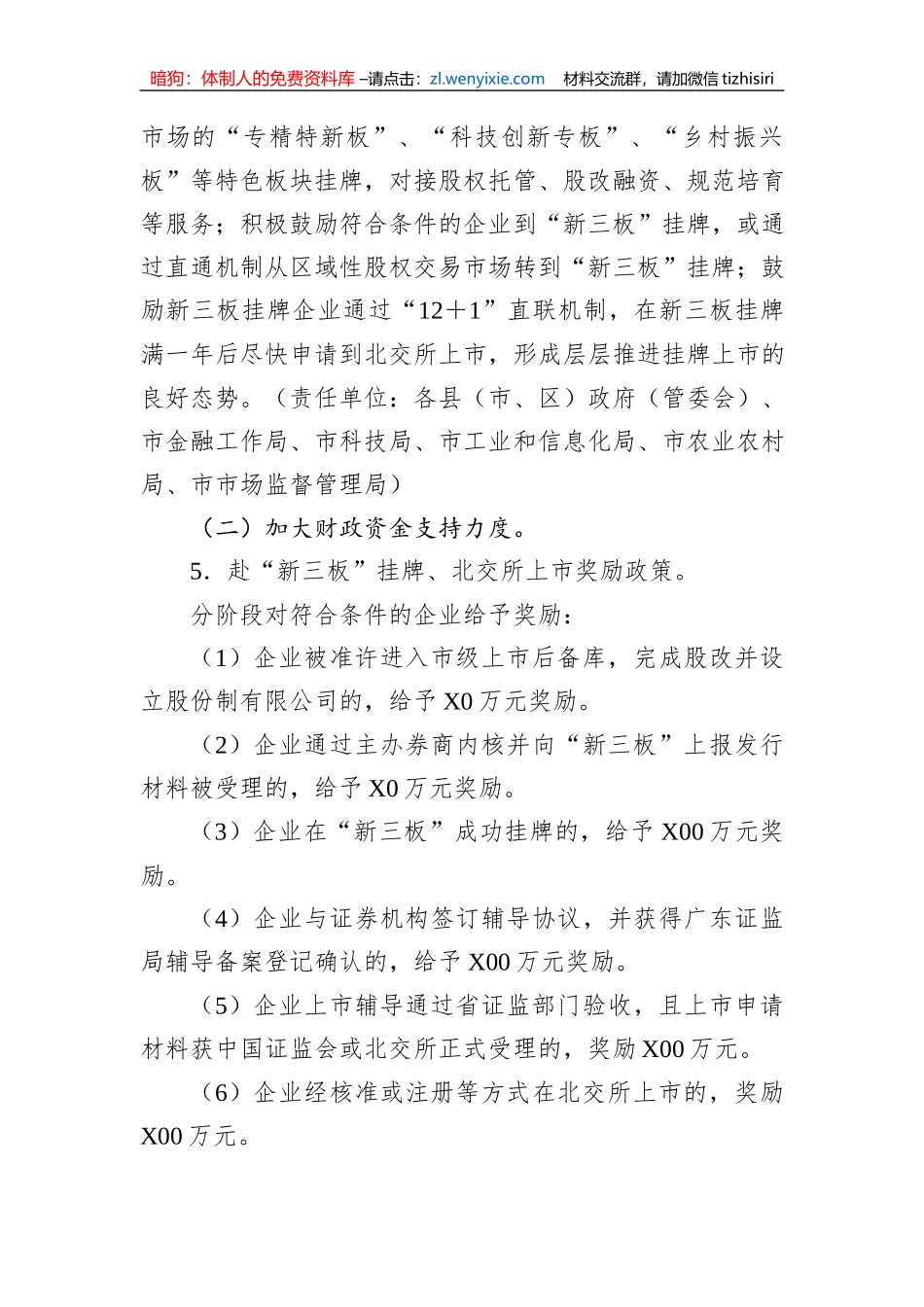某市推进企业赴北交所上市（2023－2025年）专项行动计划_第3页