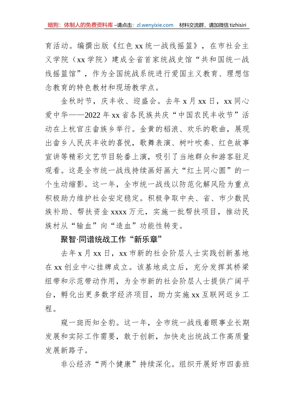 统战工作经验交流材料汇编（5篇）_第3页