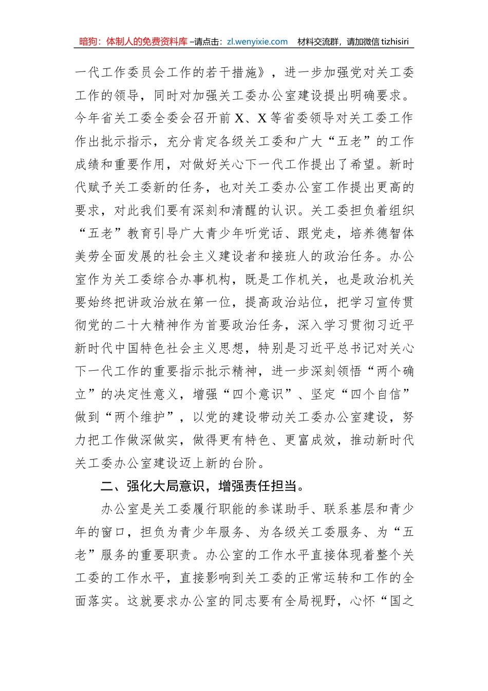 在全省关工委办公室工作座谈会上的讲话_第2页