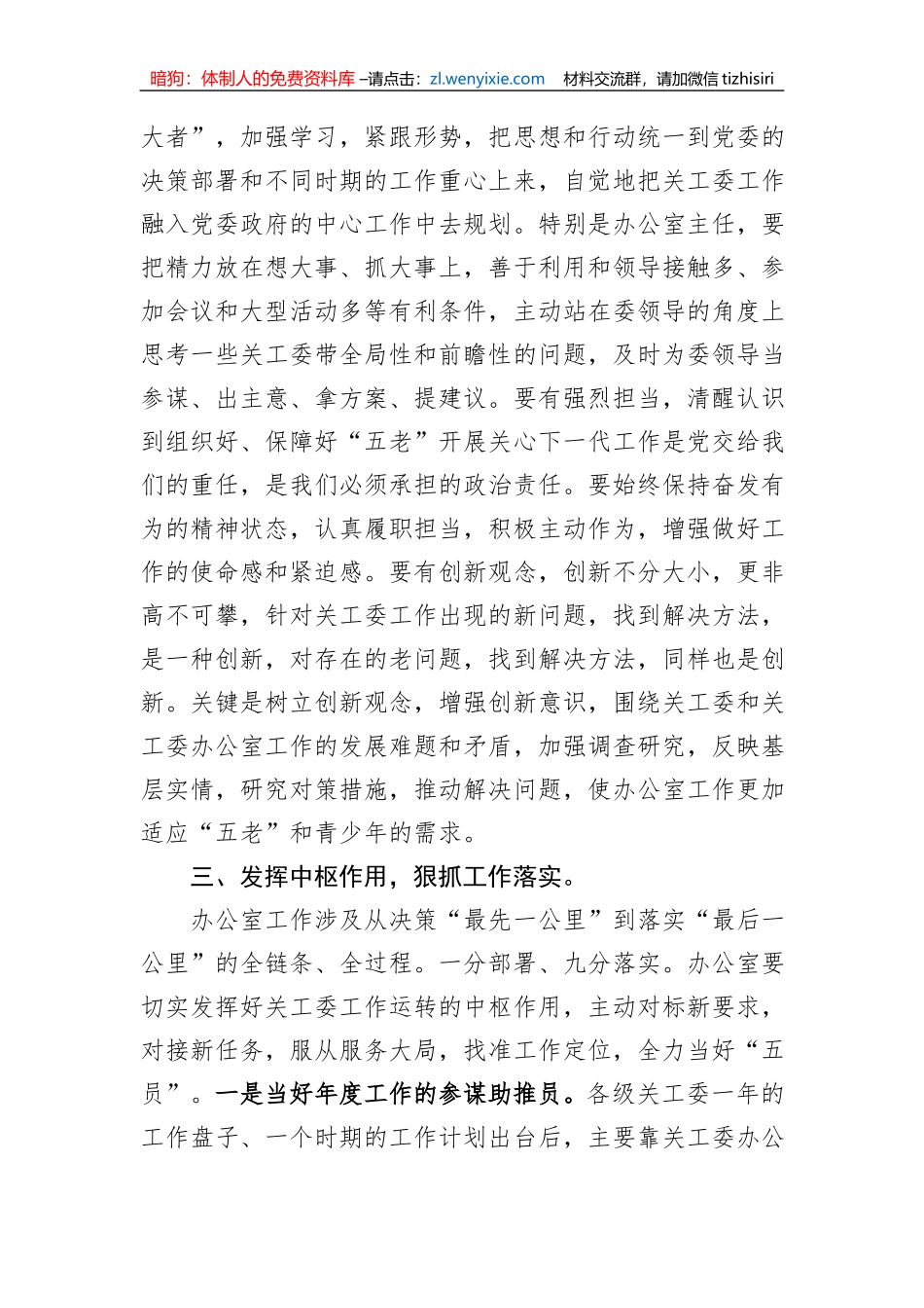 在全省关工委办公室工作座谈会上的讲话_第3页
