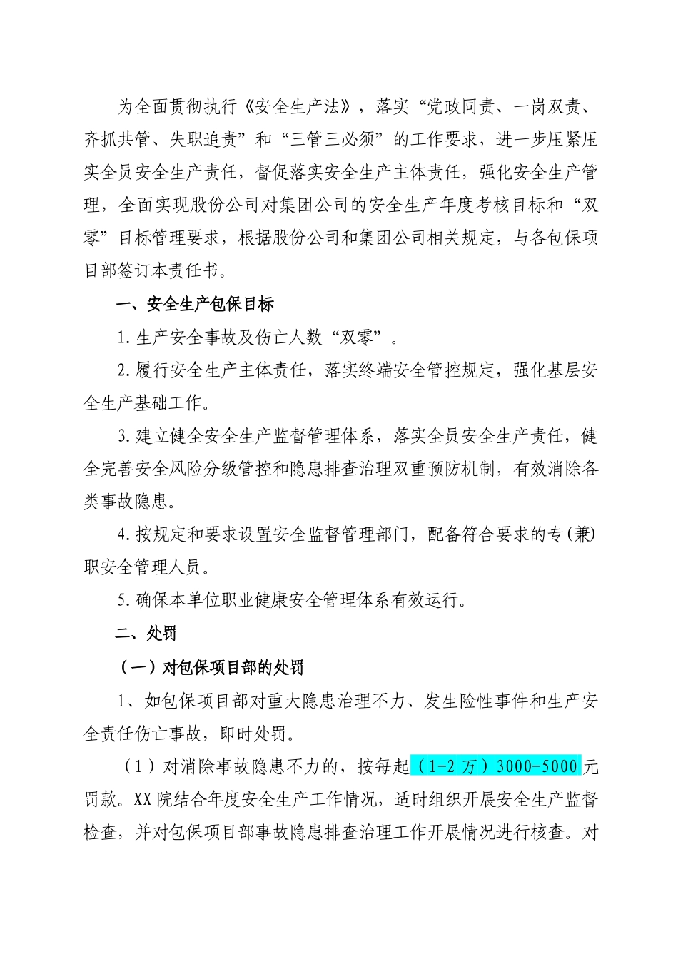 国企单位安全包保责任书_第2页