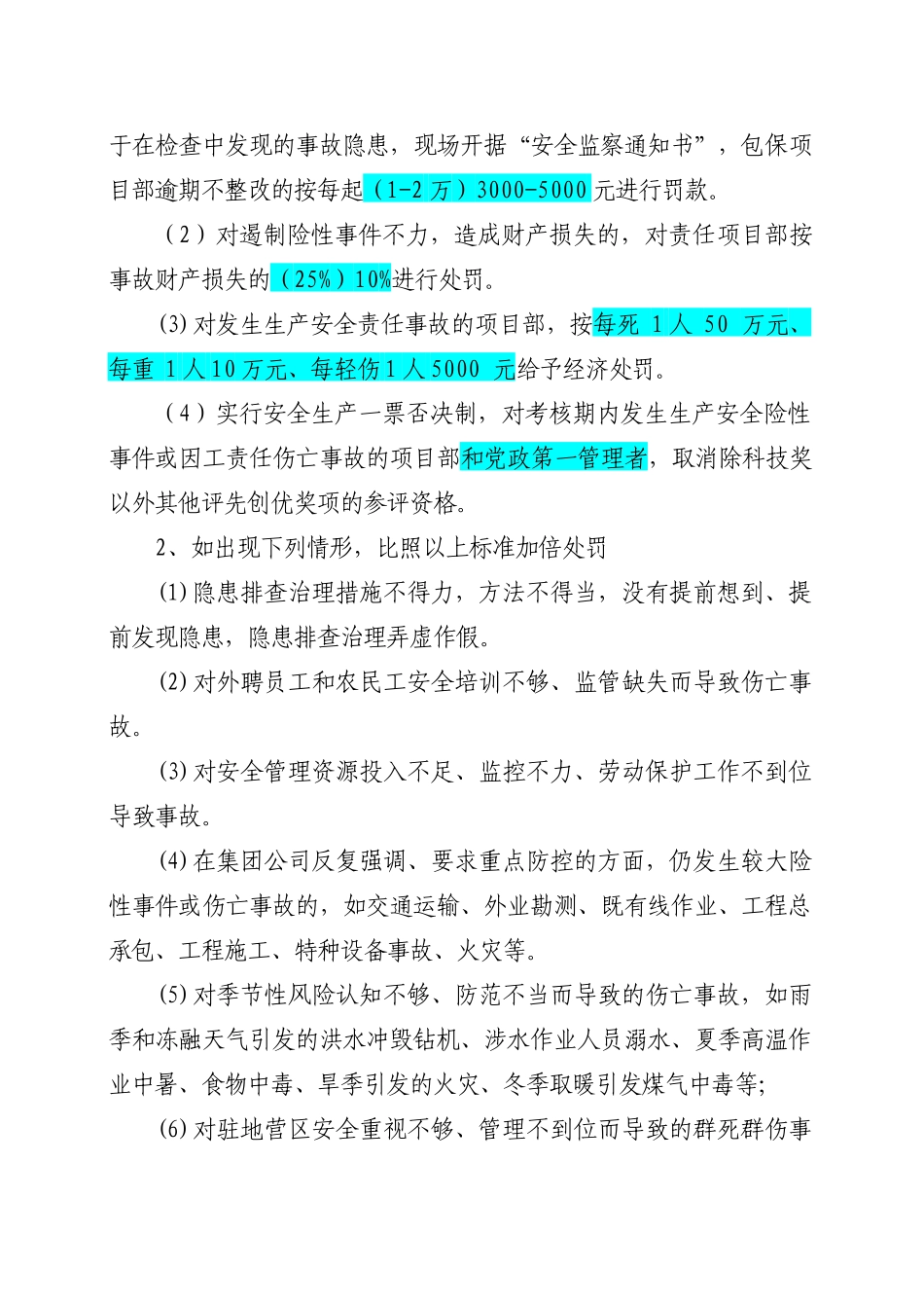 国企单位安全包保责任书_第3页