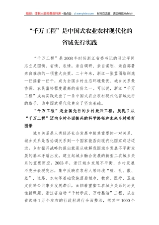 “千万工程”是中国式农业农村现代化的省域先行实践