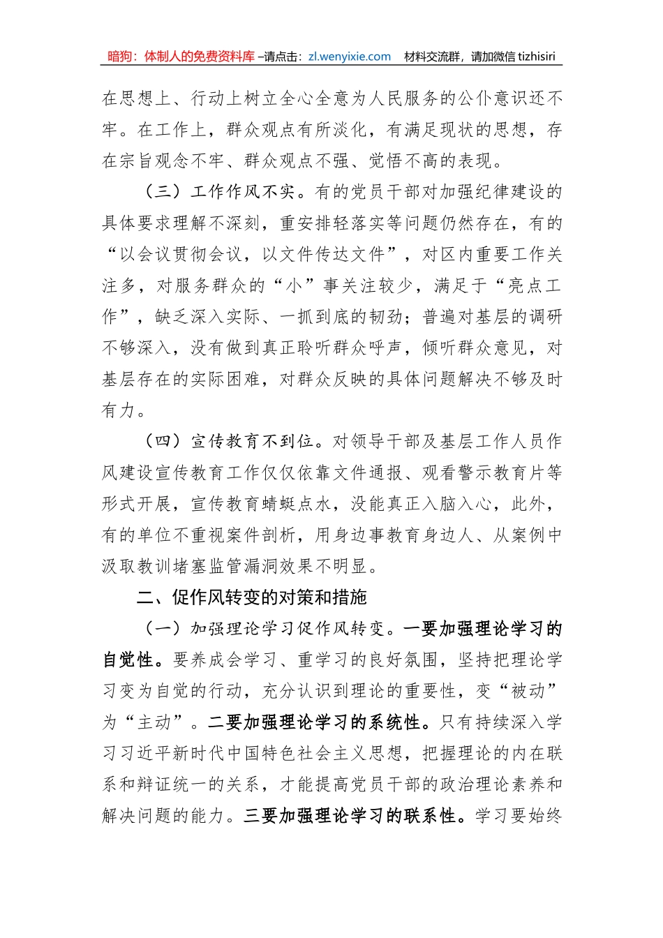 “学思想、转作风、见行动”专题调研报告_第2页