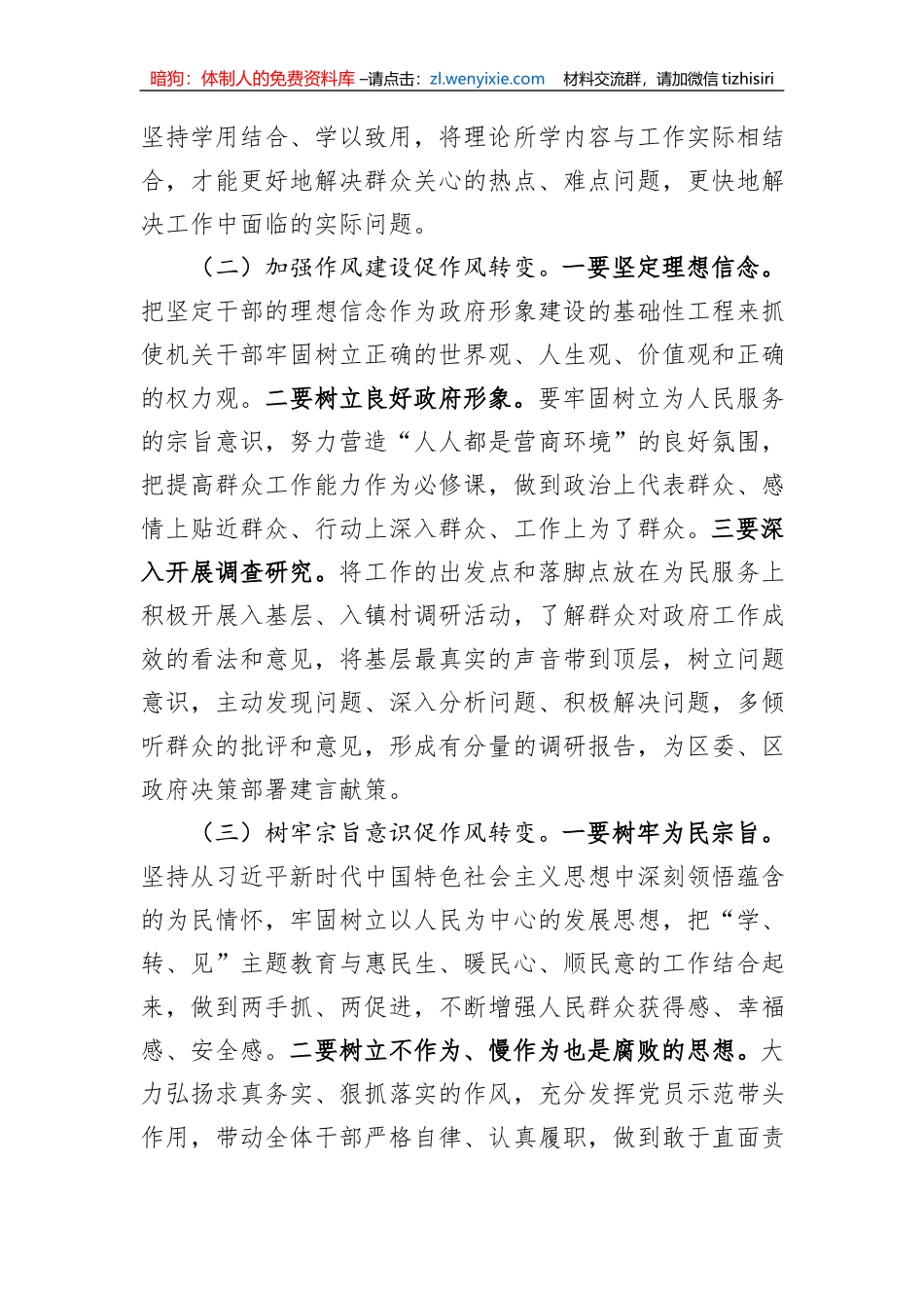 “学思想、转作风、见行动”专题调研报告_第3页